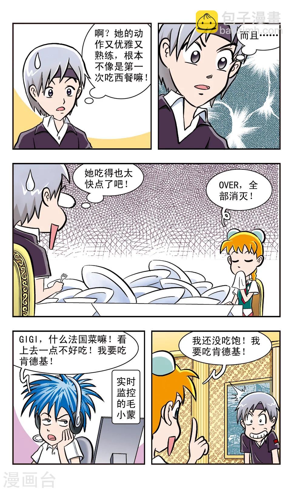 第17话  GIGI吃大餐(上)-第18话