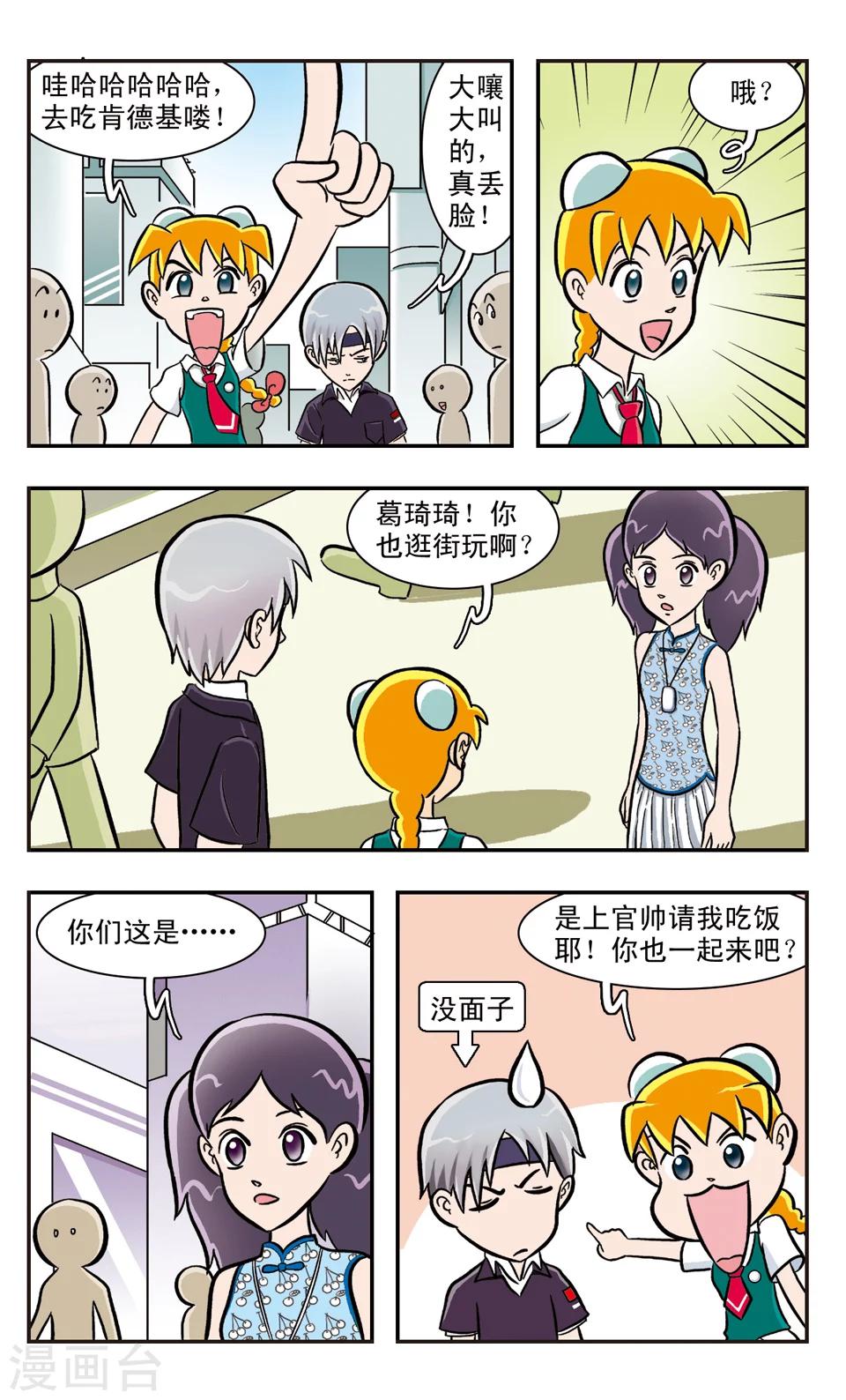 第17话  GIGI吃大餐(上)-第18话