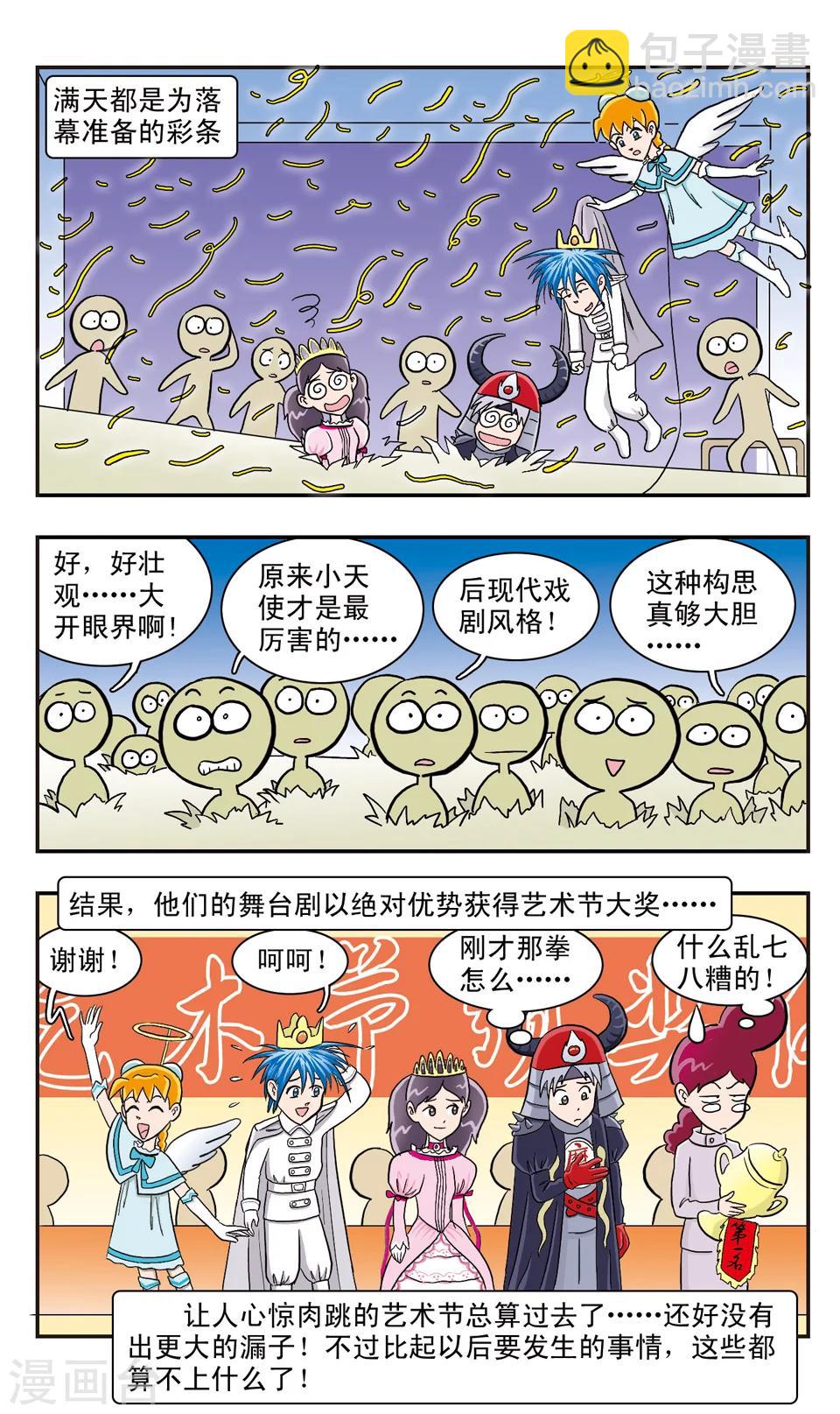 第19话 心跳艺术节-第20话