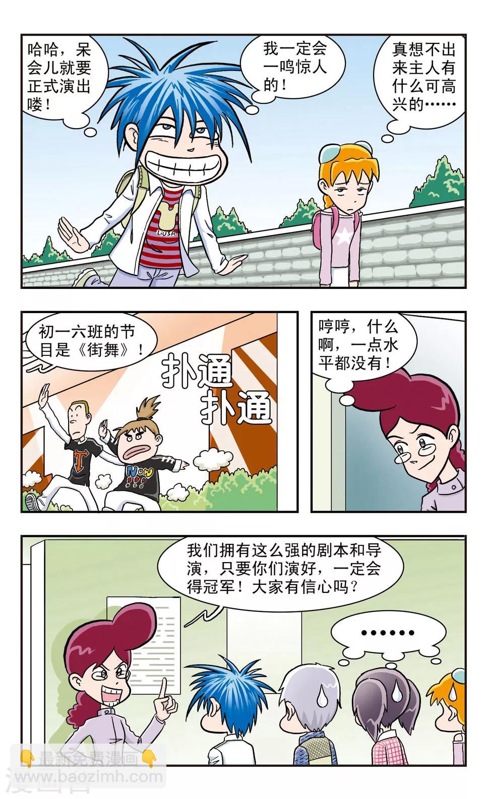 第19话 心跳艺术节-第20话