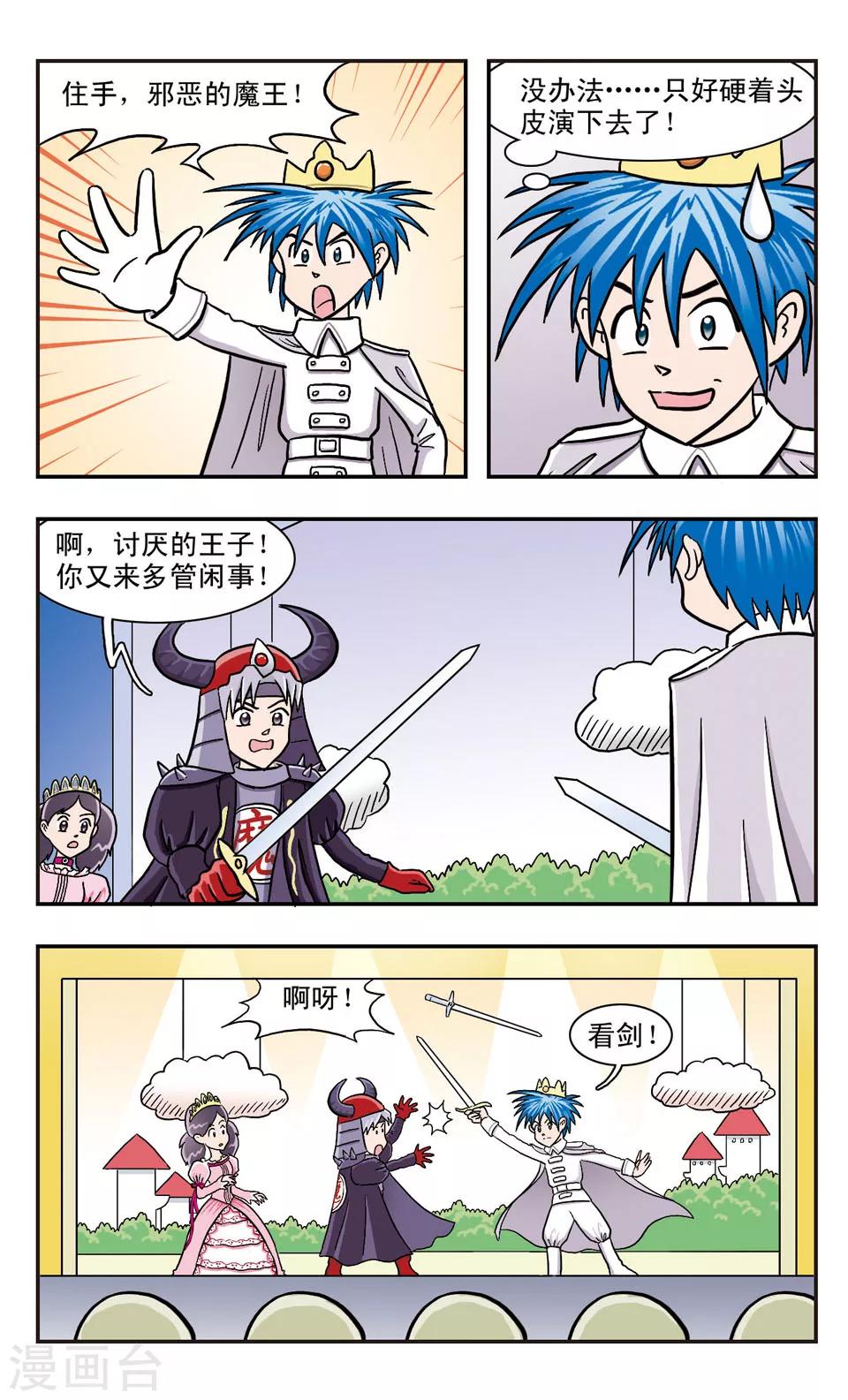 第19话 心跳艺术节-第20话