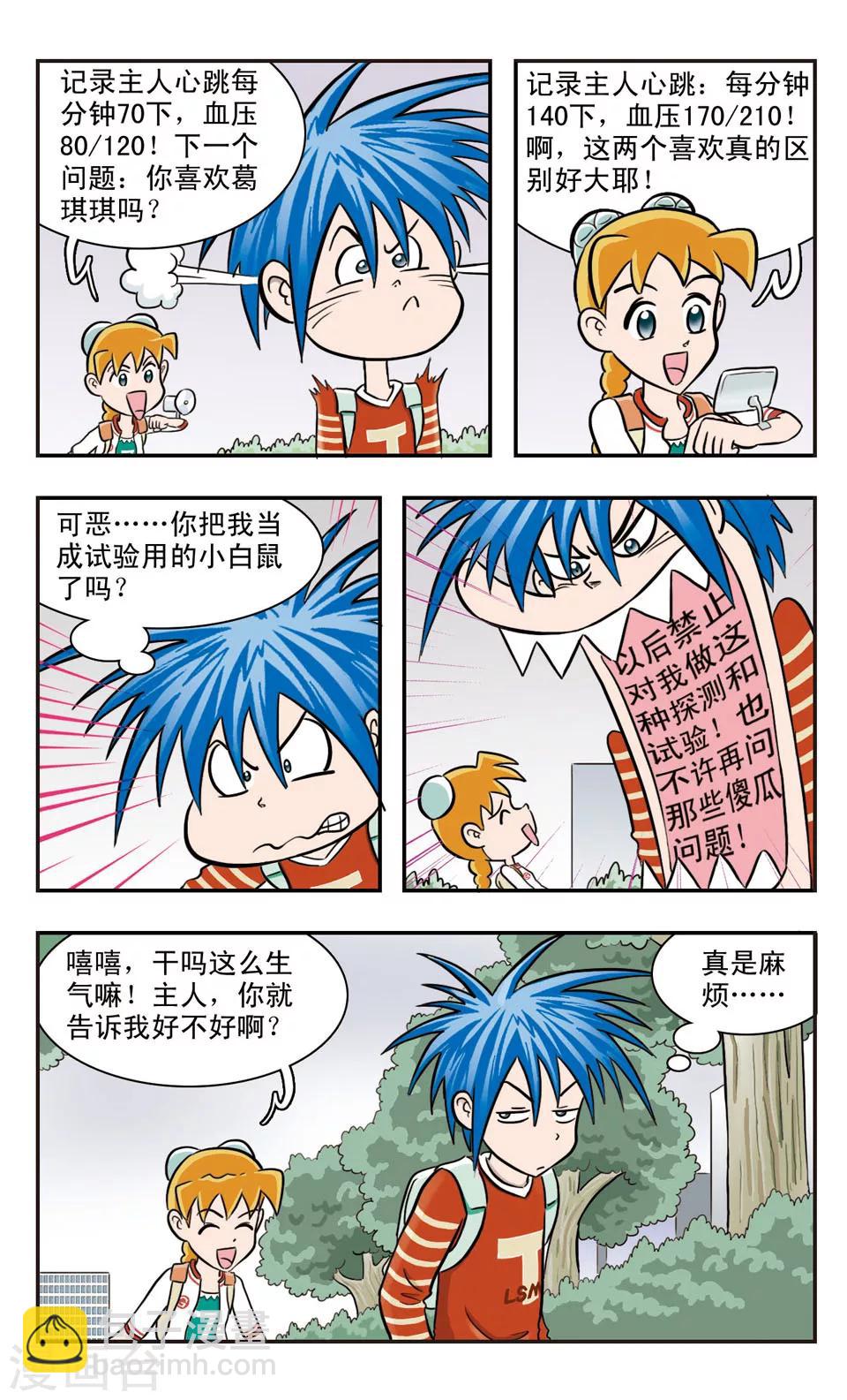 第21话 危险游戏-第22话