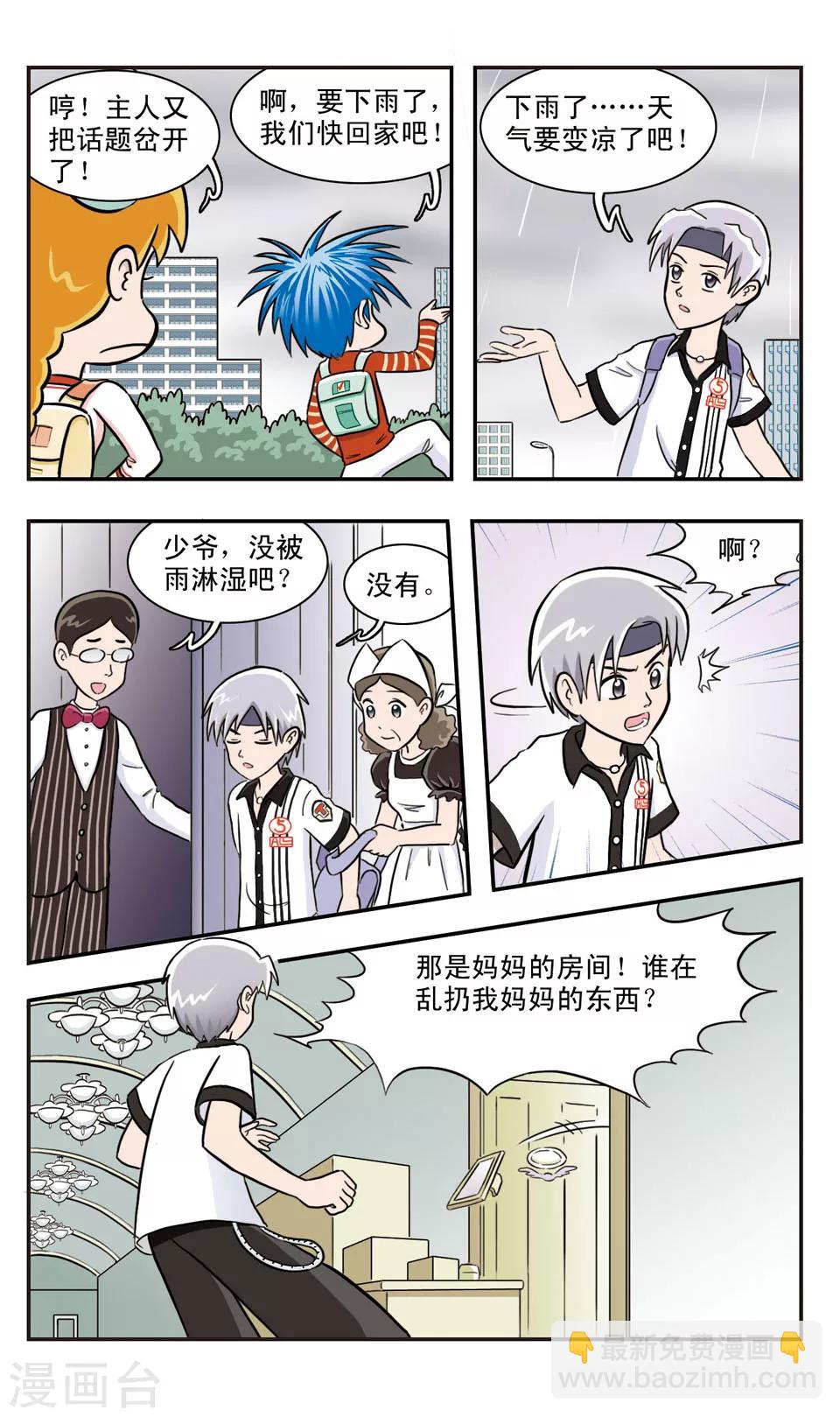 第21话 危险游戏-第22话