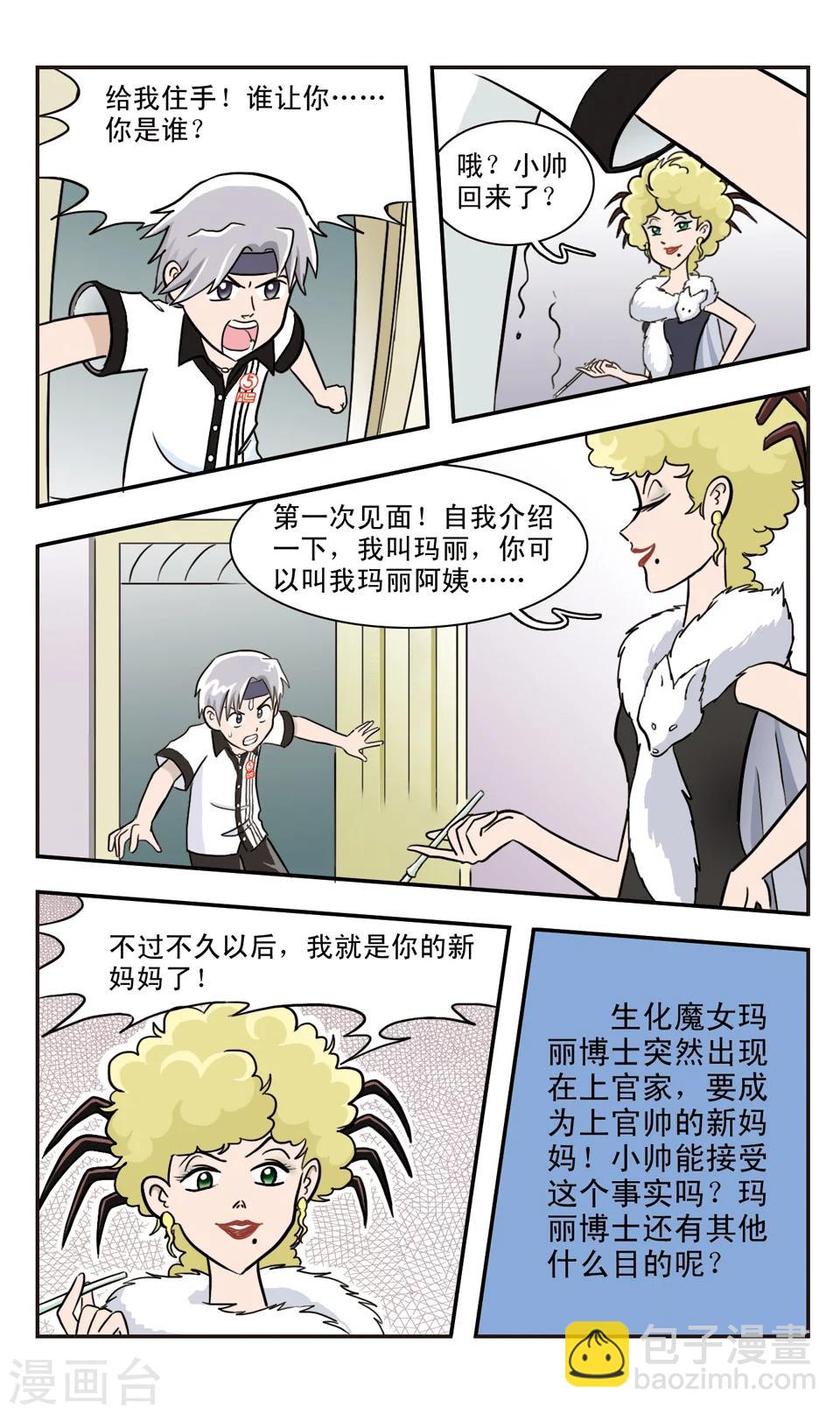 第21话 危险游戏-第22话