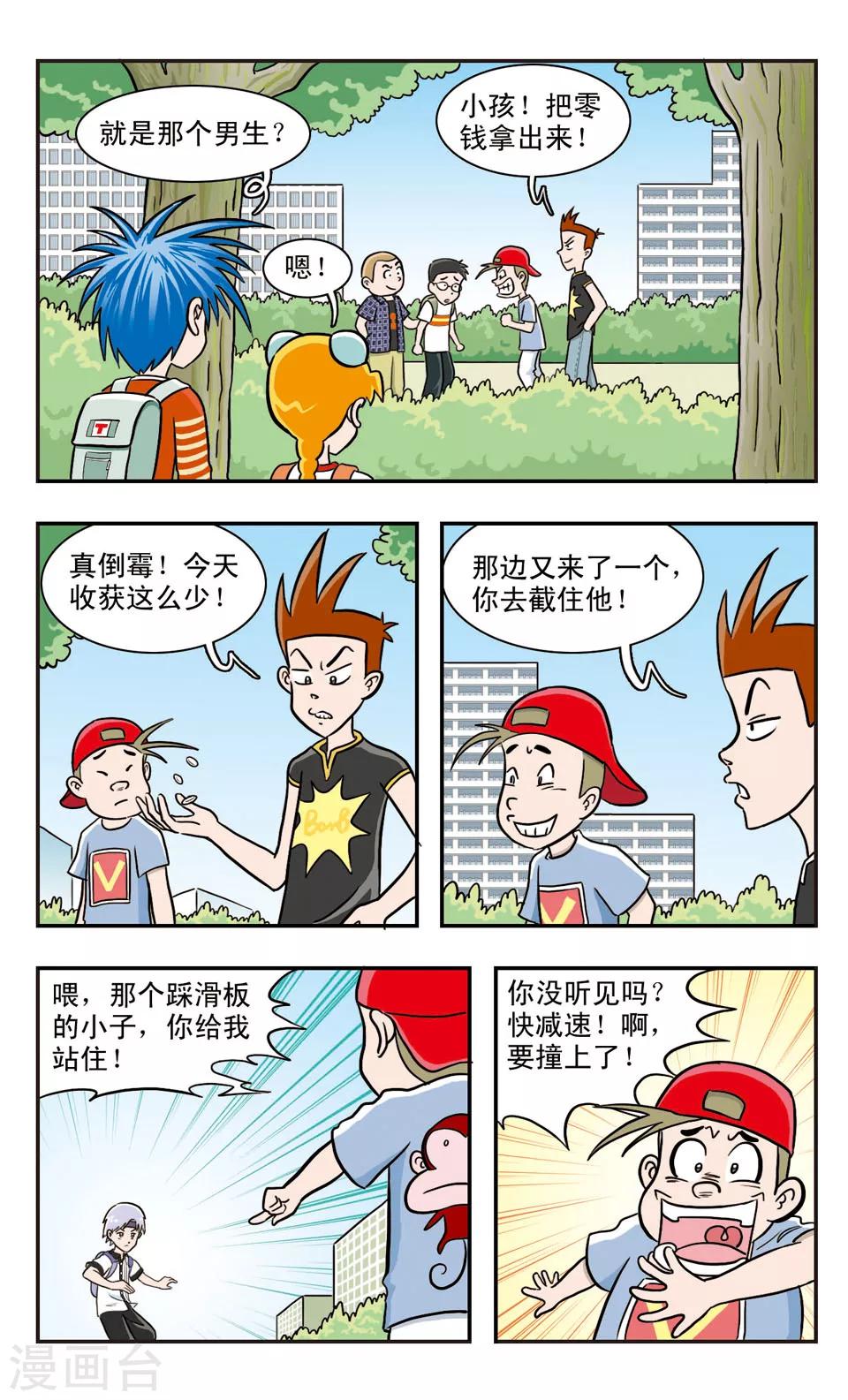 第21话 危险游戏-第22话