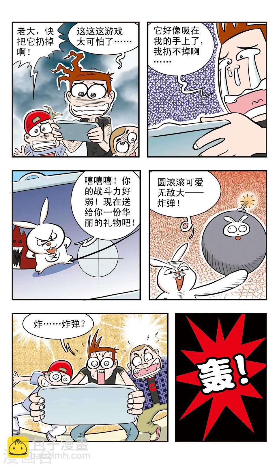 第21话 危险游戏-第22话