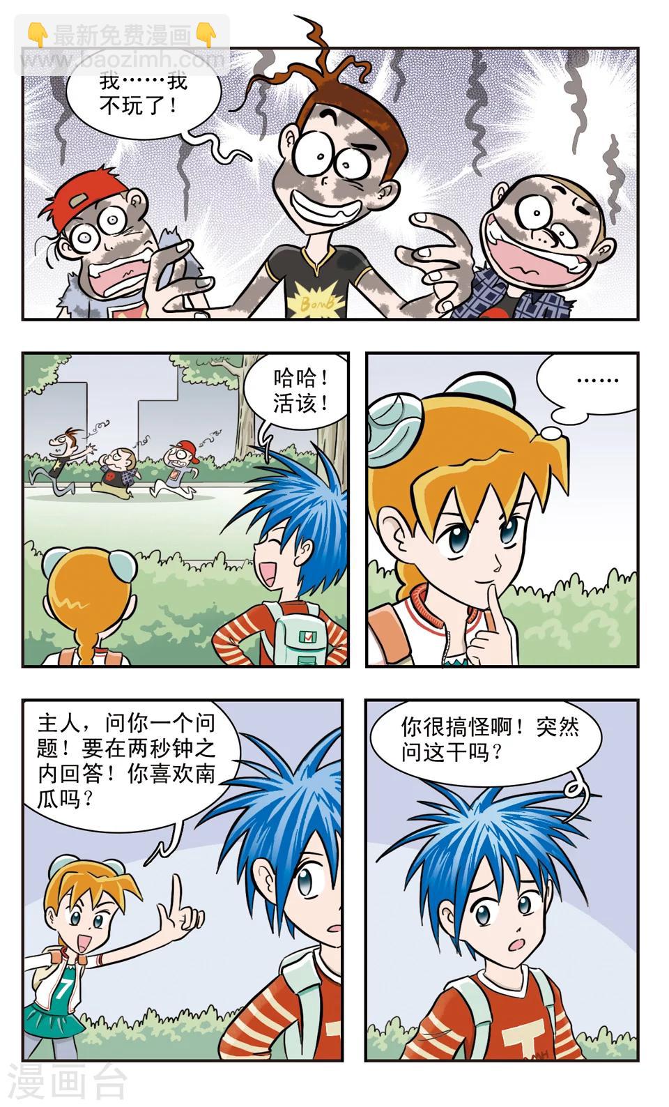 第21话 危险游戏-第22话