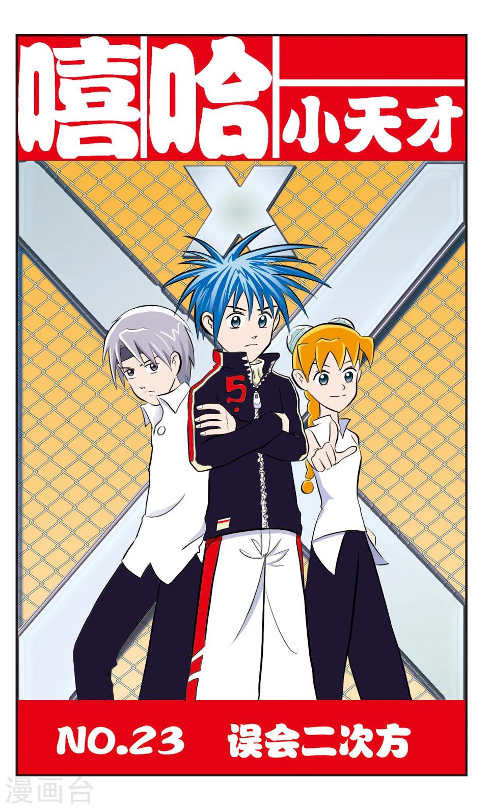 第23话 误会二次方-第24话