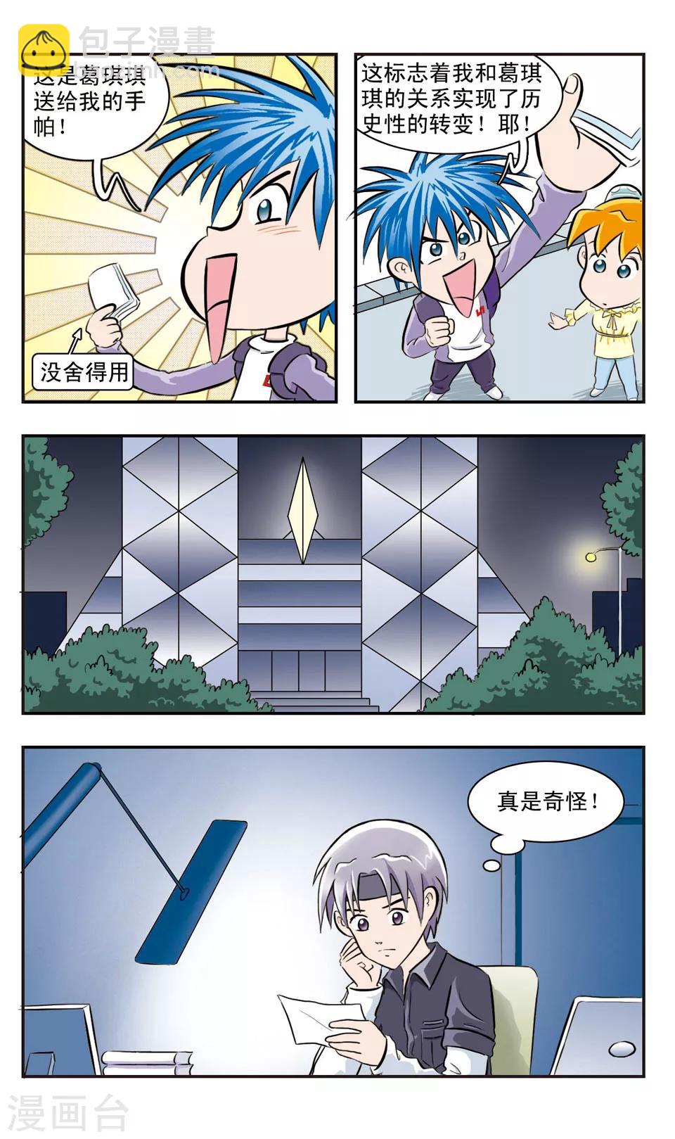 第23话 误会二次方-第24话