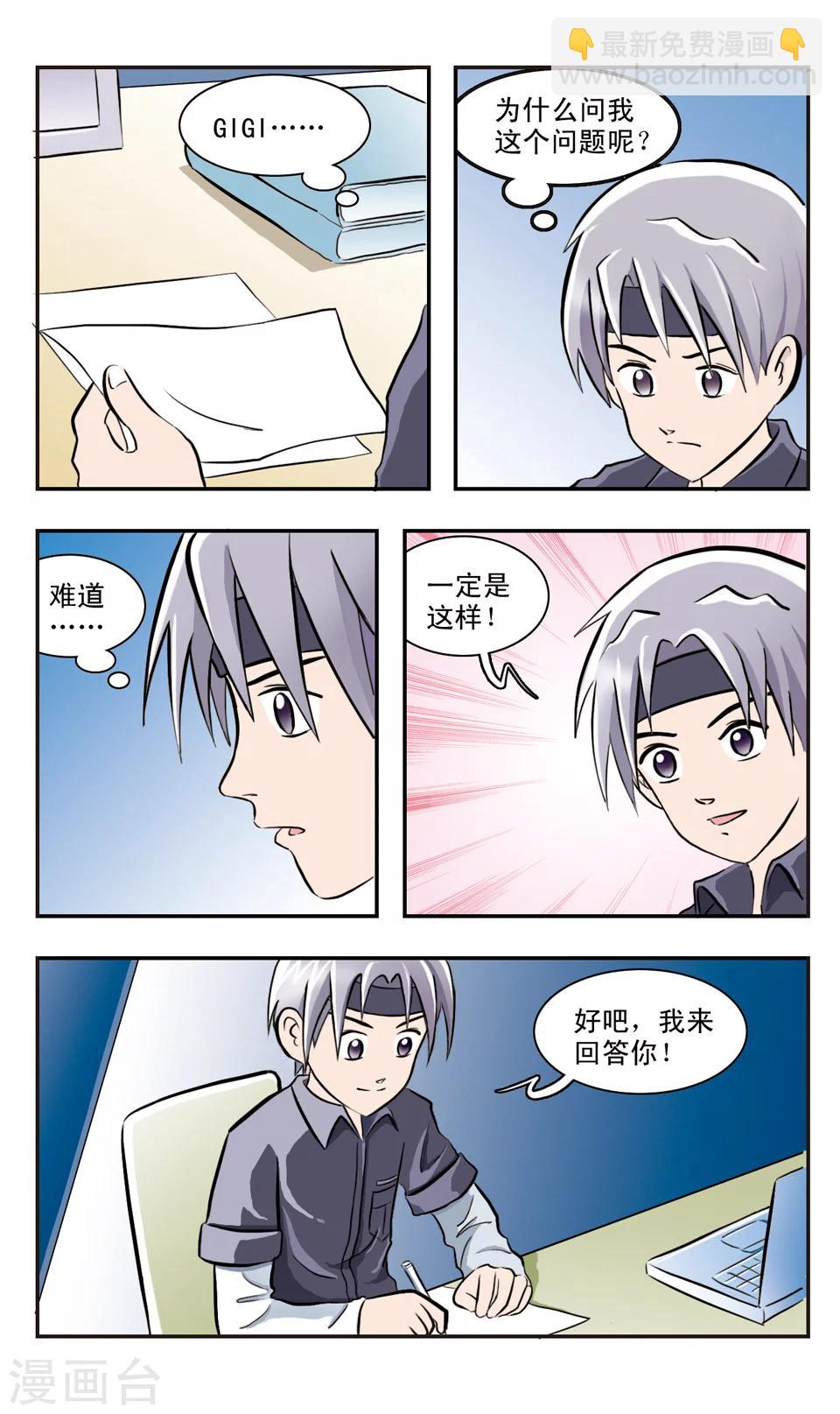 第23话 误会二次方-第24话