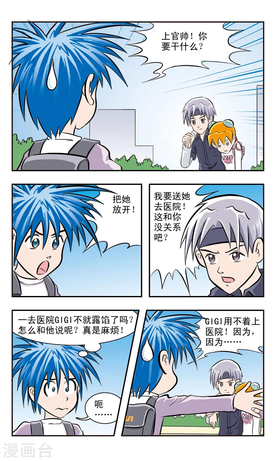 第23话 误会二次方-第24话