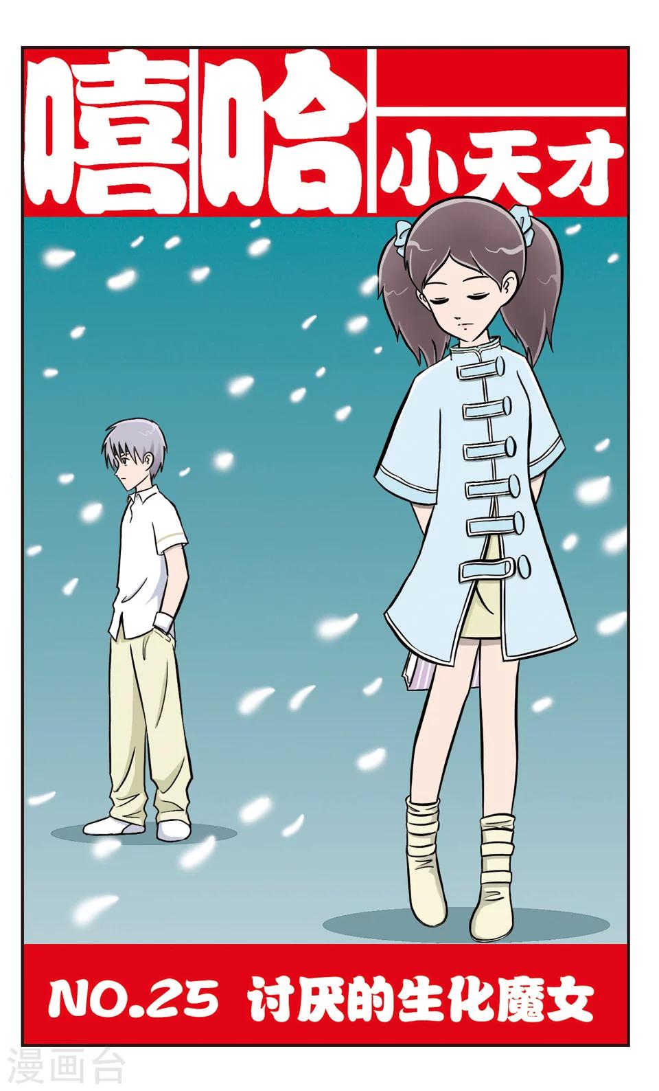 第25话 讨厌的生化魔女-第26话