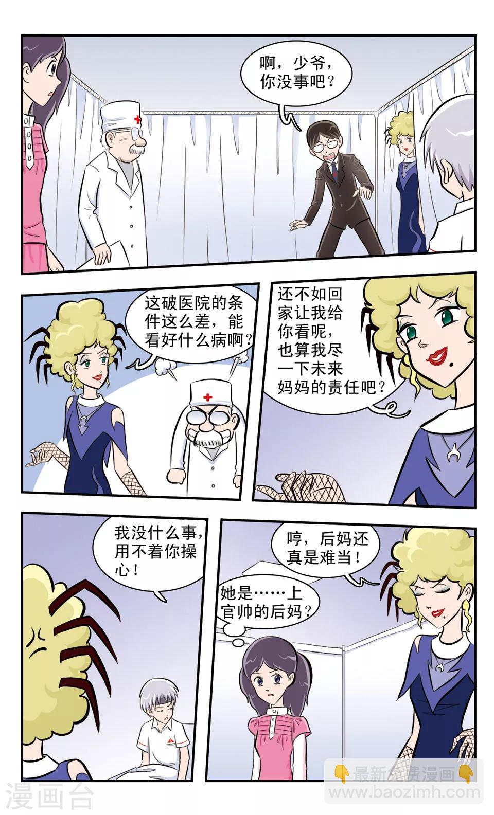 第25话 讨厌的生化魔女-第26话