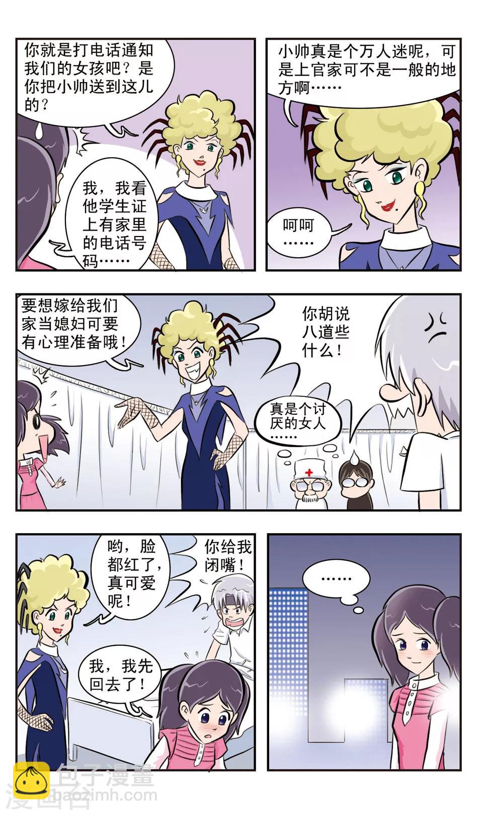 第25话 讨厌的生化魔女-第26话