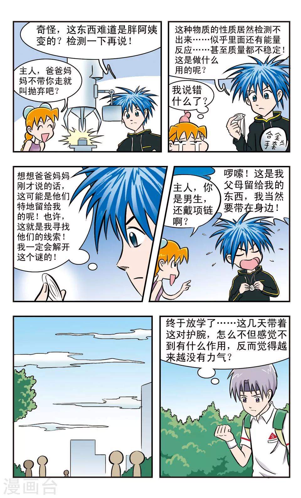 第25话 讨厌的生化魔女-第26话