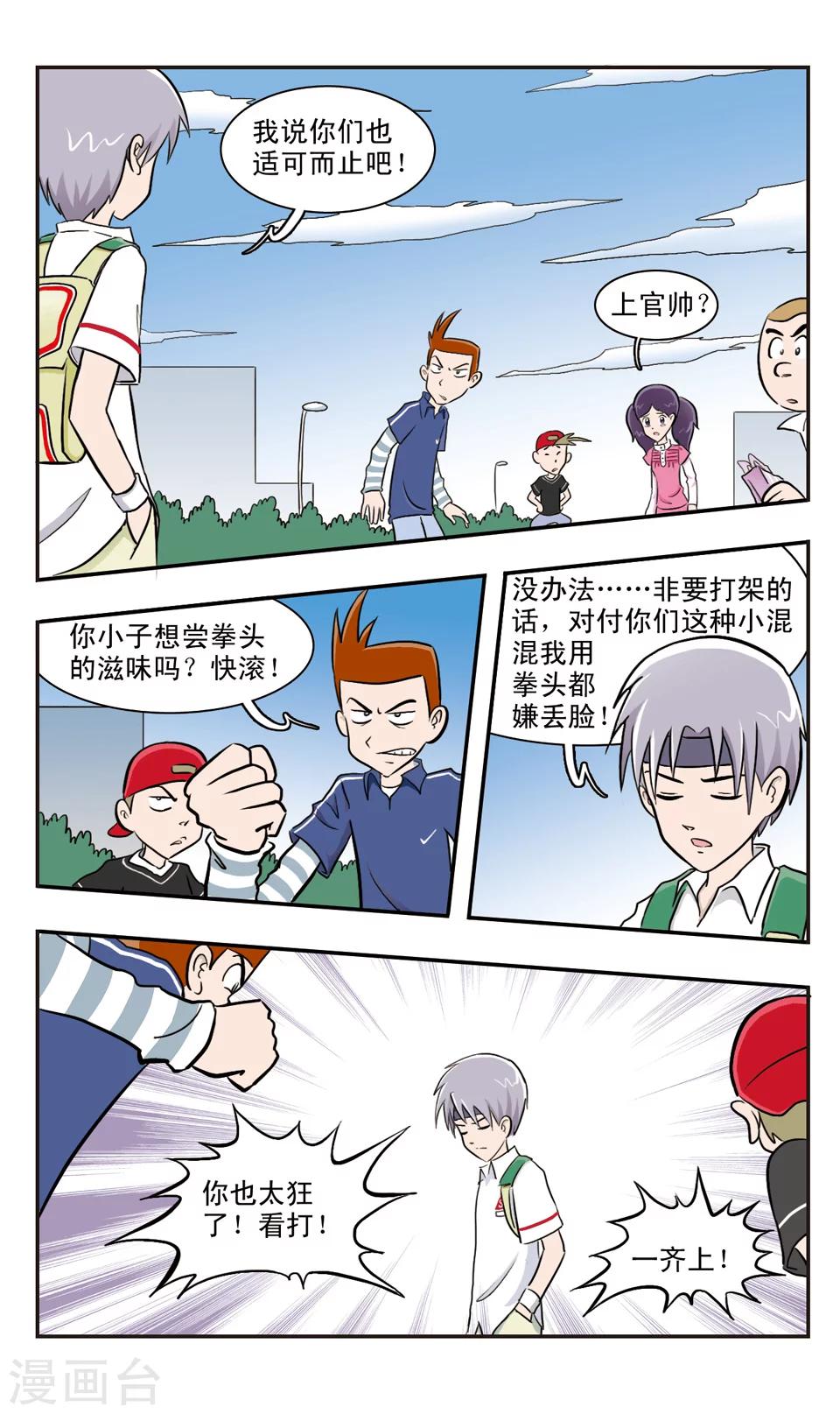 第25话 讨厌的生化魔女-第26话