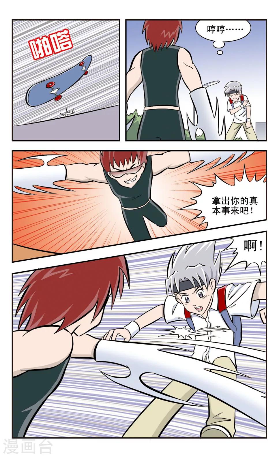 第27话 蛾幻翼&蝼飞刃-第28话