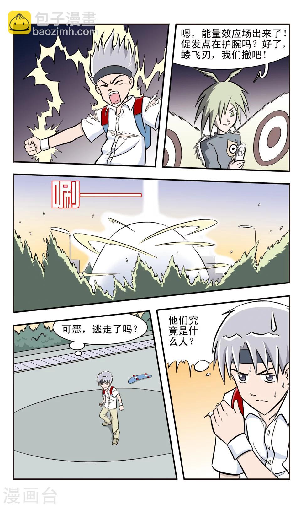 第27话 蛾幻翼&蝼飞刃-第28话