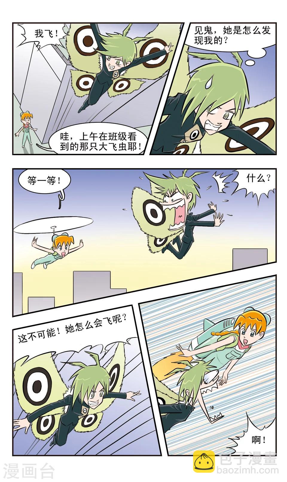 第27话 蛾幻翼&蝼飞刃-第28话