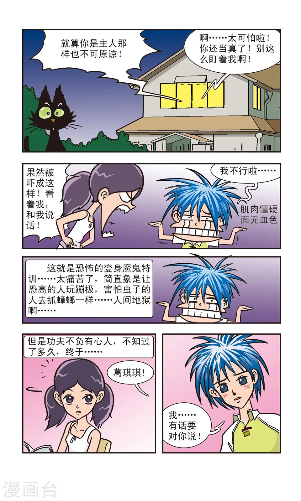 第4话 勇气的考验-第4话