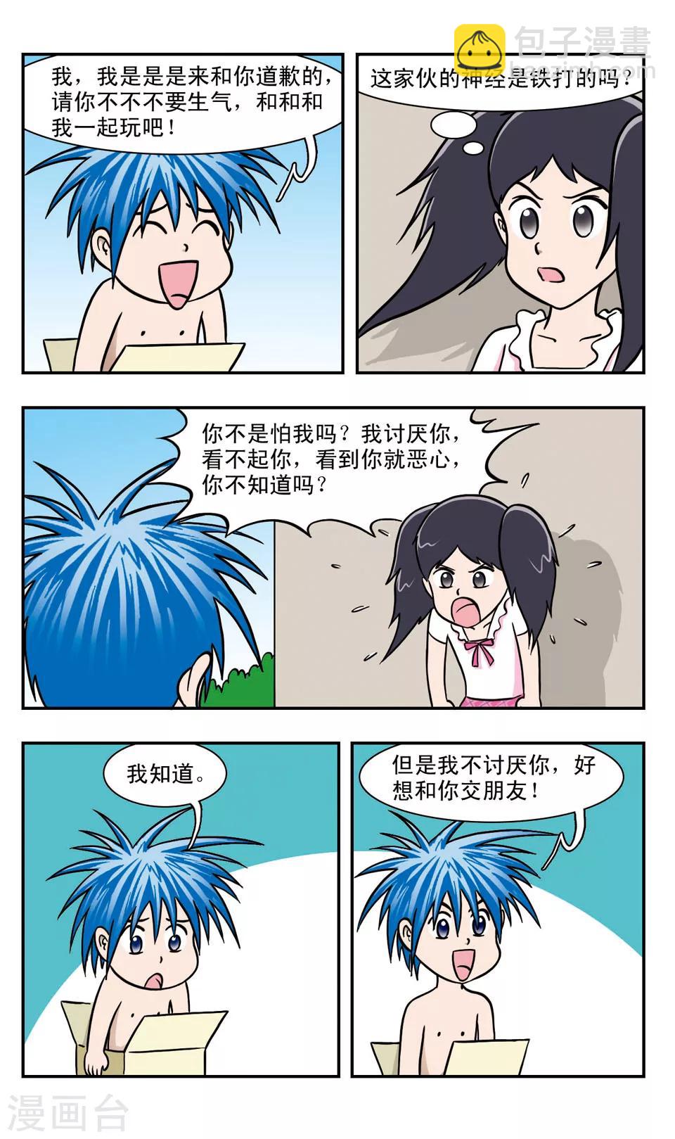 第44话 心灵的枷锁-第44话