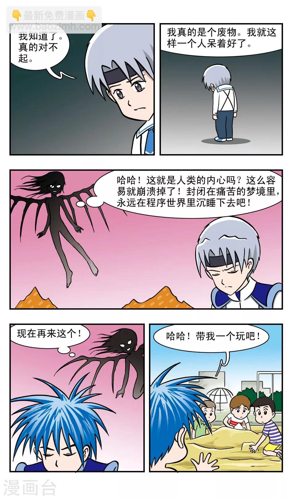 第44话 心灵的枷锁-第44话