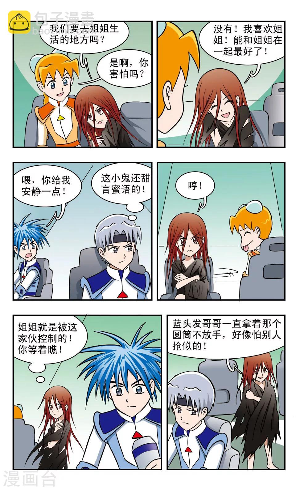 第46话 名字叫&ldquo;幻&rdquo;的男孩-第46话