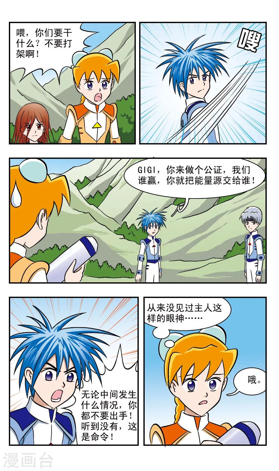 第46话 名字叫&ldquo;幻&rdquo;的男孩-第46话