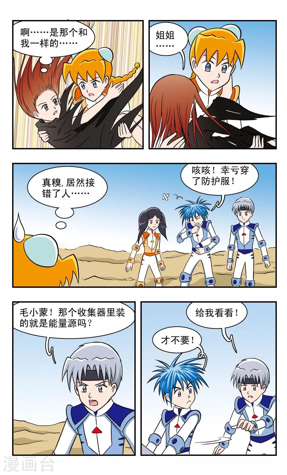 第46话 名字叫&ldquo;幻&rdquo;的男孩-第46话