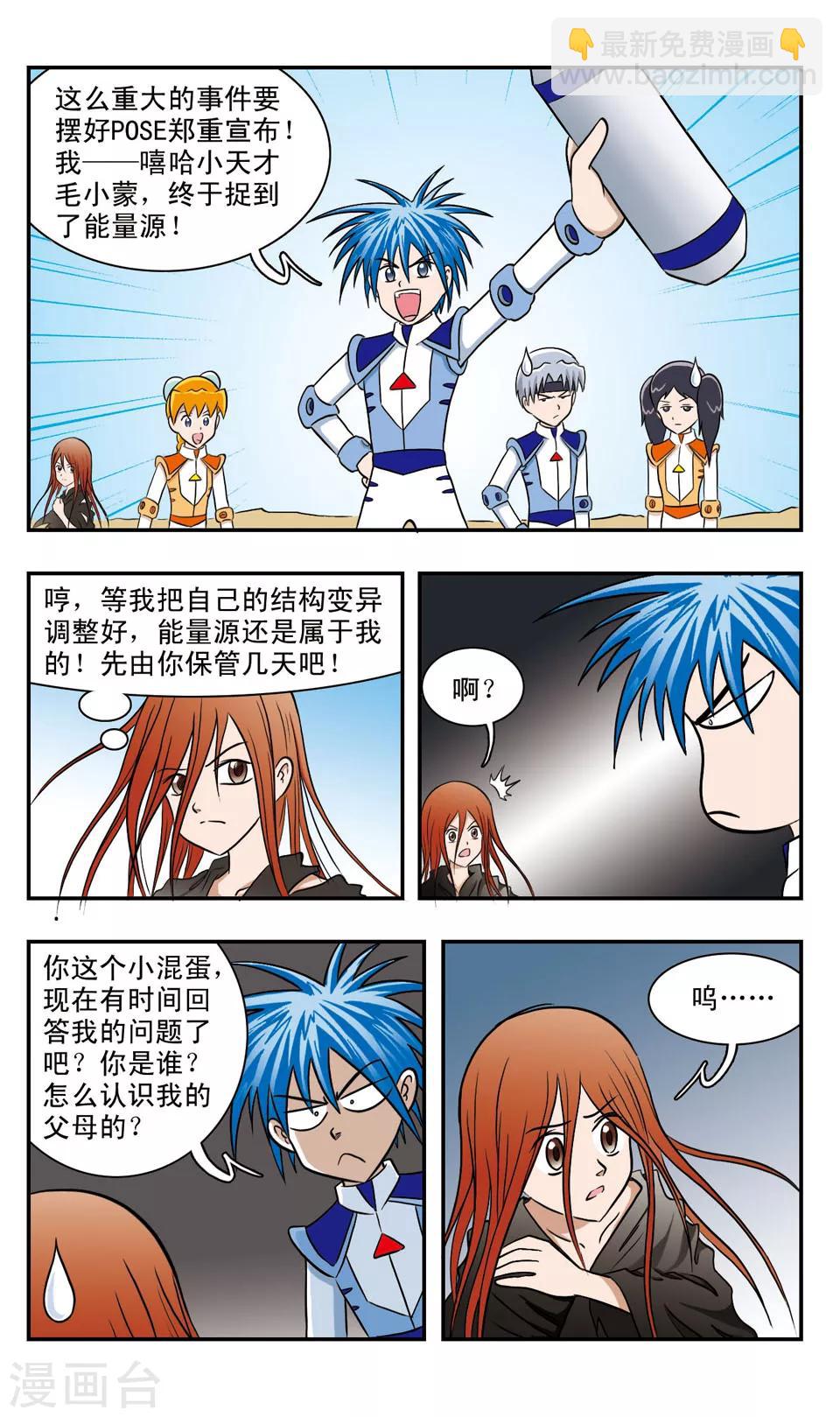 第46话 名字叫&ldquo;幻&rdquo;的男孩-第46话