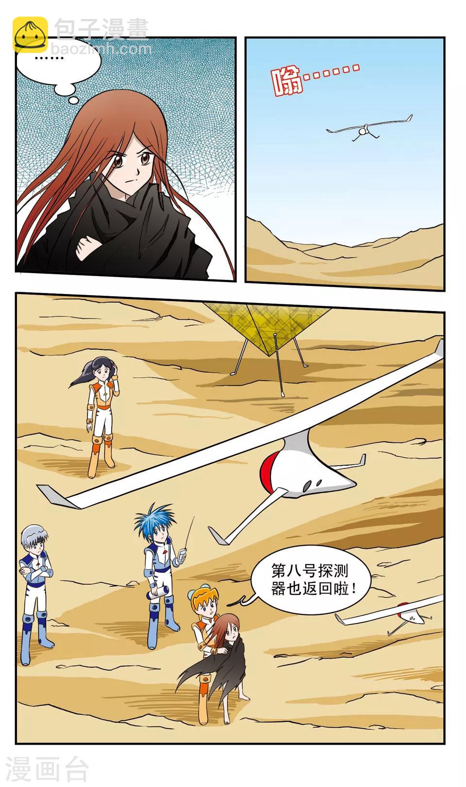 第46话 名字叫&ldquo;幻&rdquo;的男孩-第46话