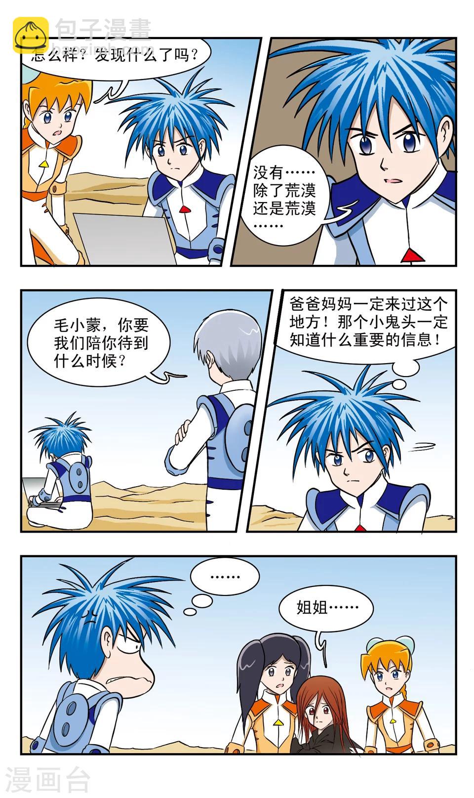 第46话 名字叫&ldquo;幻&rdquo;的男孩-第46话