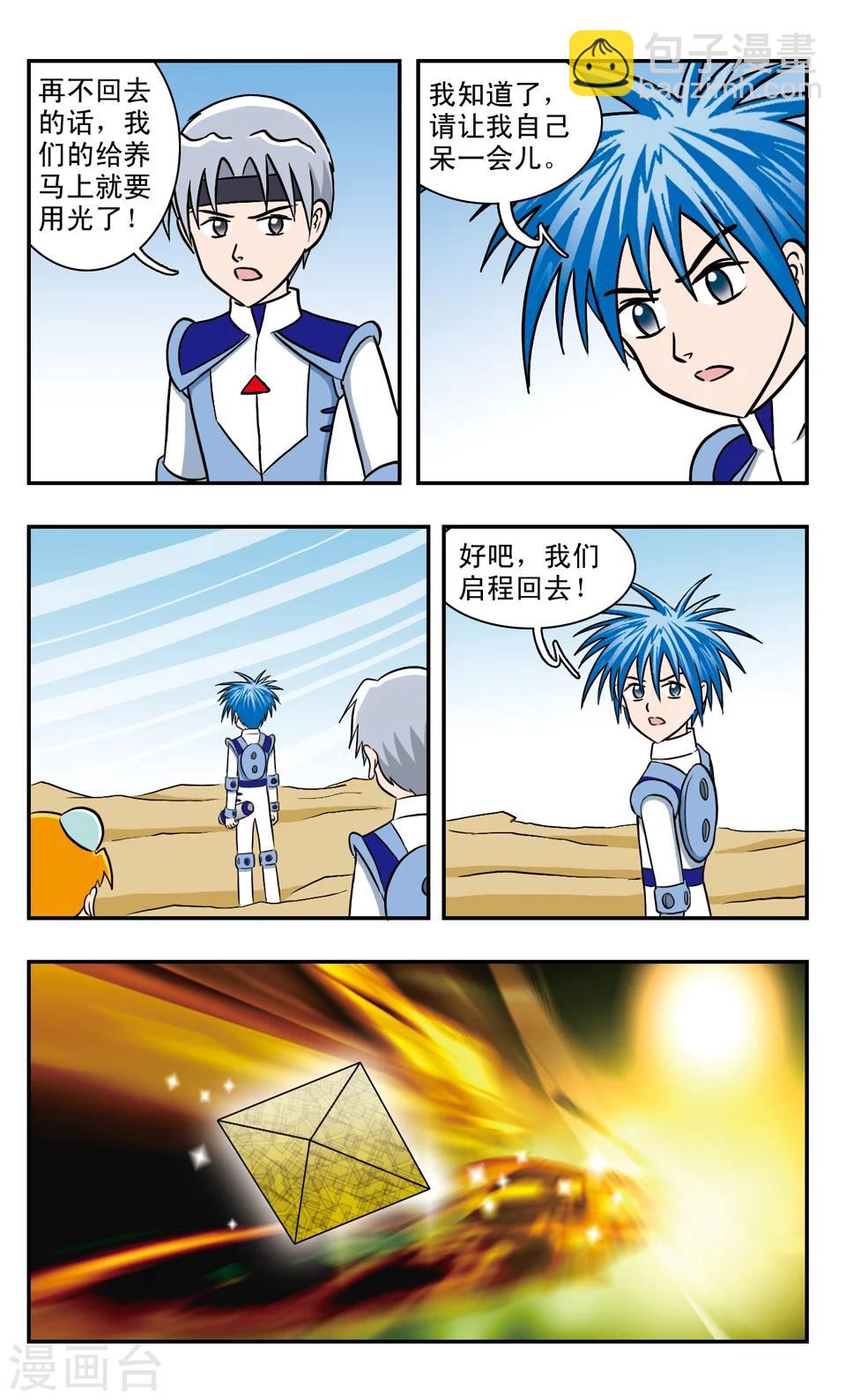 第46话 名字叫&ldquo;幻&rdquo;的男孩-第46话