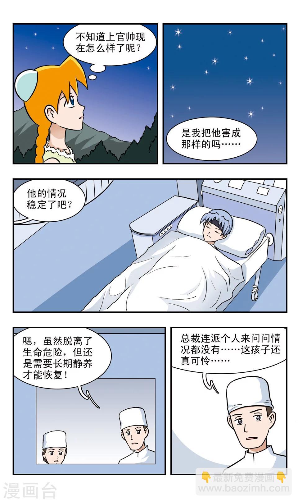 嘻哈小天才 - 第48話 能量源丟失 - 4