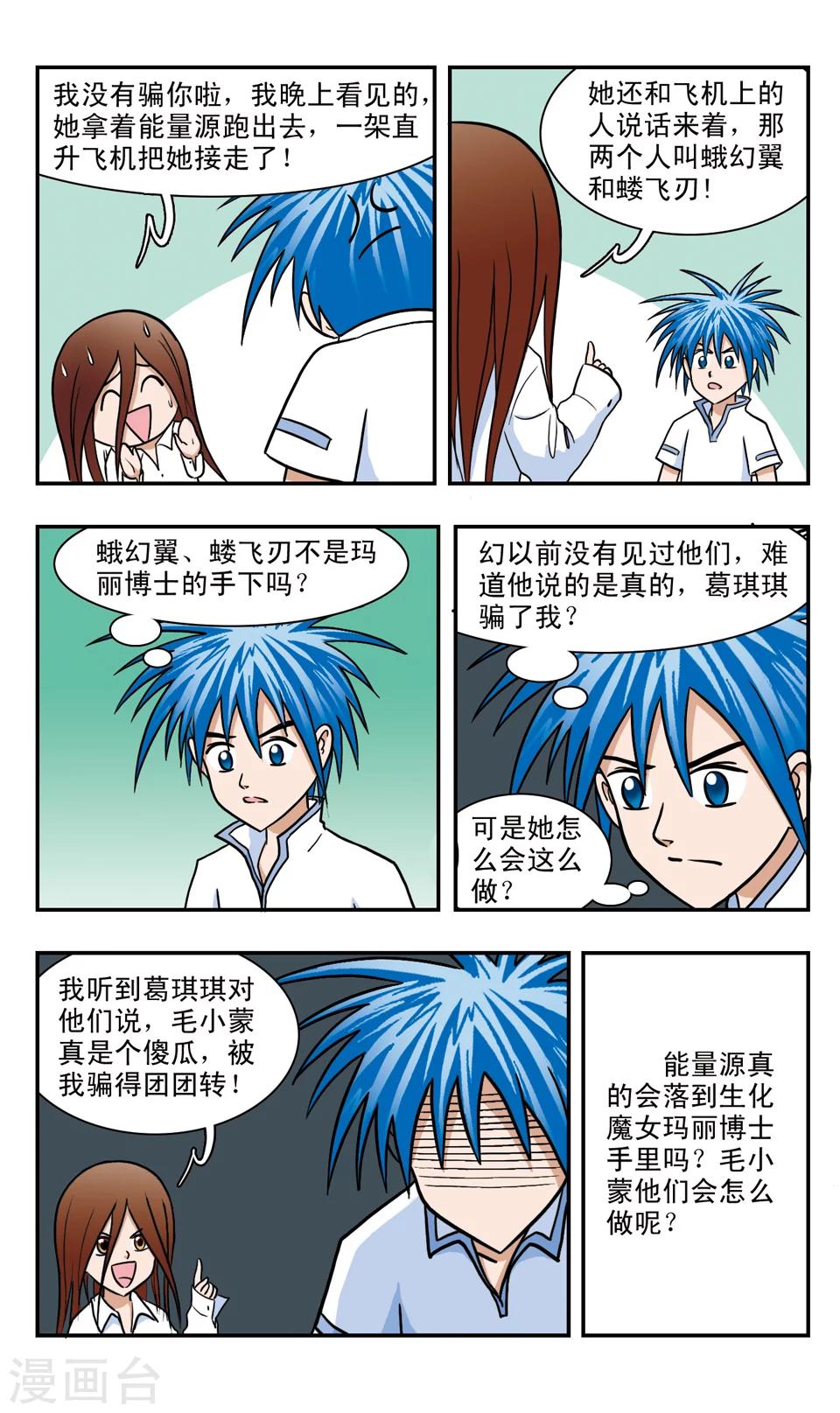 第48话 能量源丢失-第48话