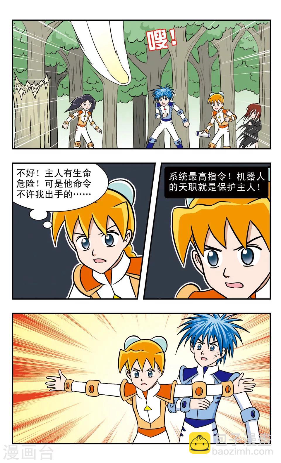 第48话 能量源丢失-第48话