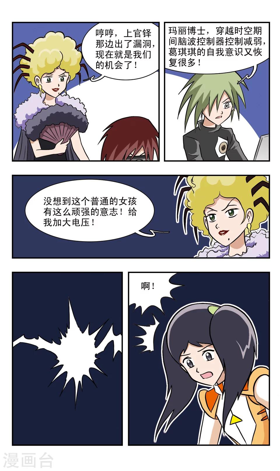 第48话 能量源丢失-第48话