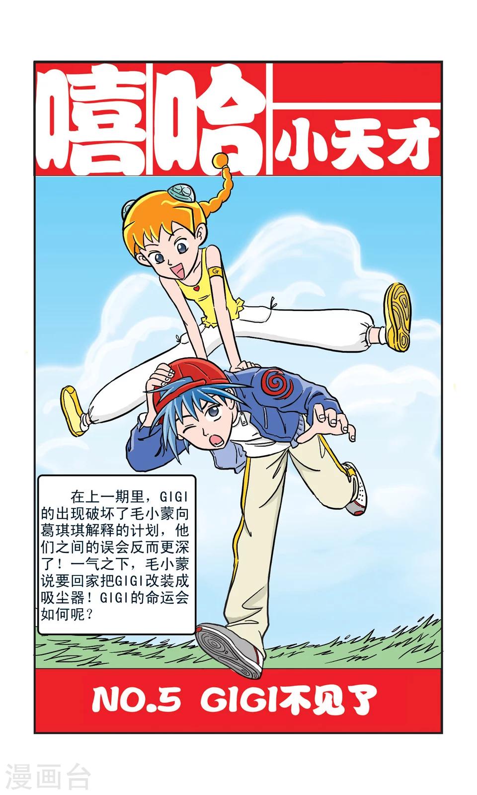 第6话 GIGI不见了-第6话