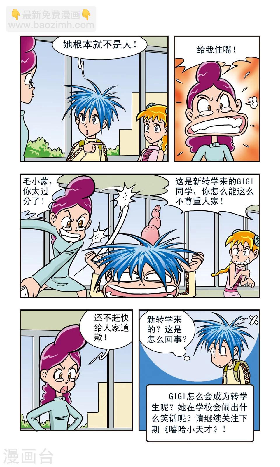 第6话 GIGI不见了-第6话