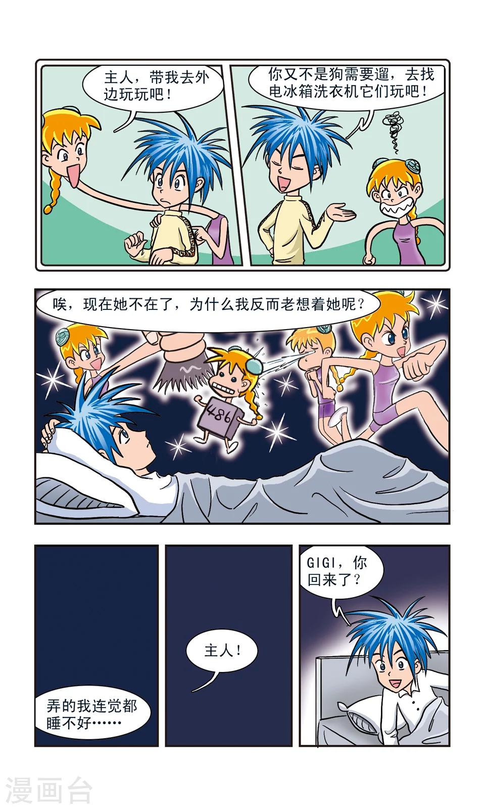 第6话 GIGI不见了-第6话