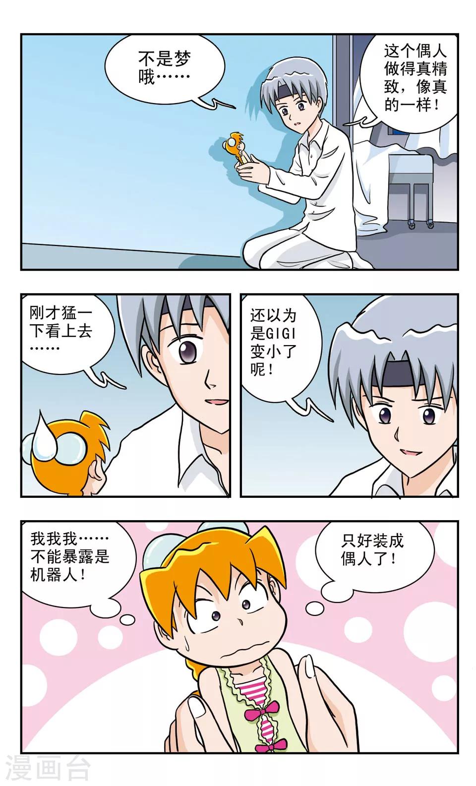 第52话 魔女出逃-第52话