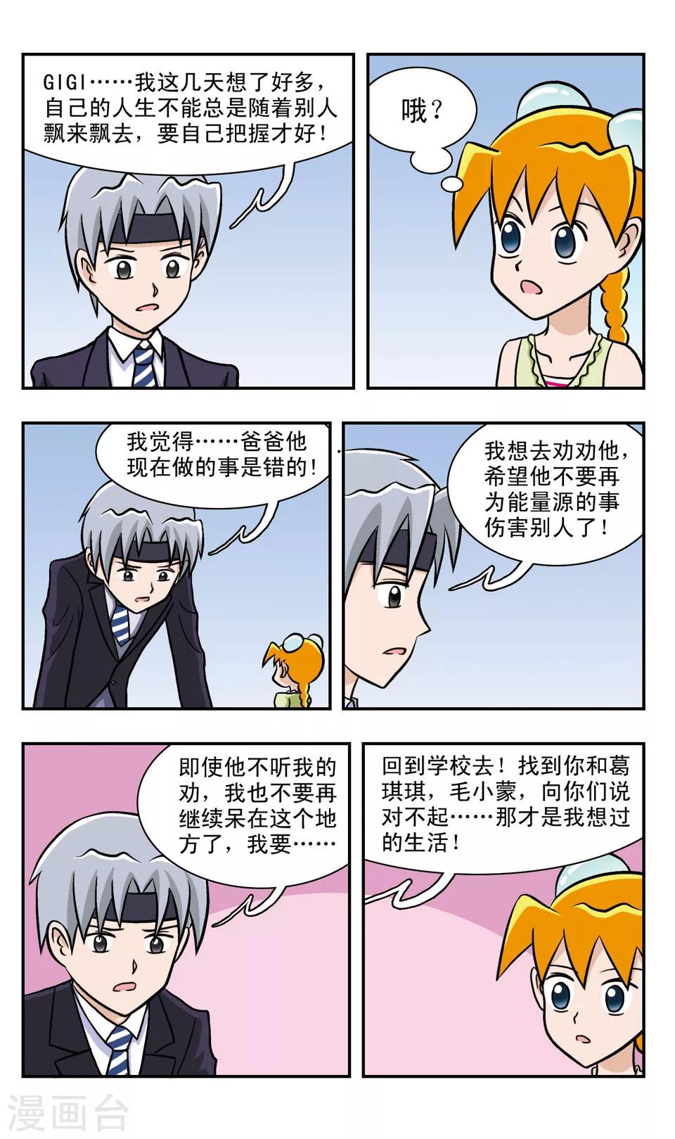 嘻哈小天才 - 第56話 重新認識你 - 3