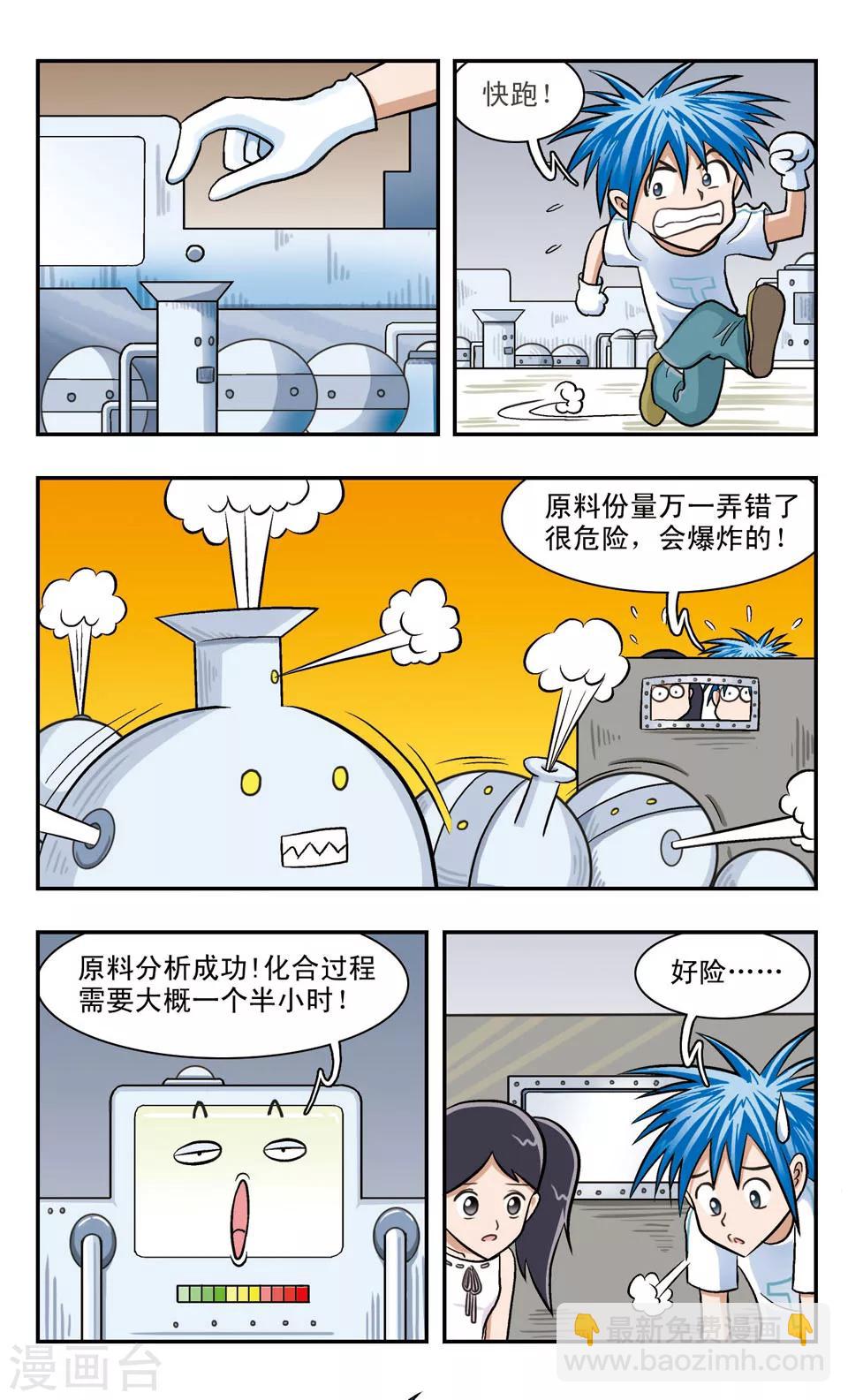 嘻哈小天才 - 第56話 重新認識你 - 2