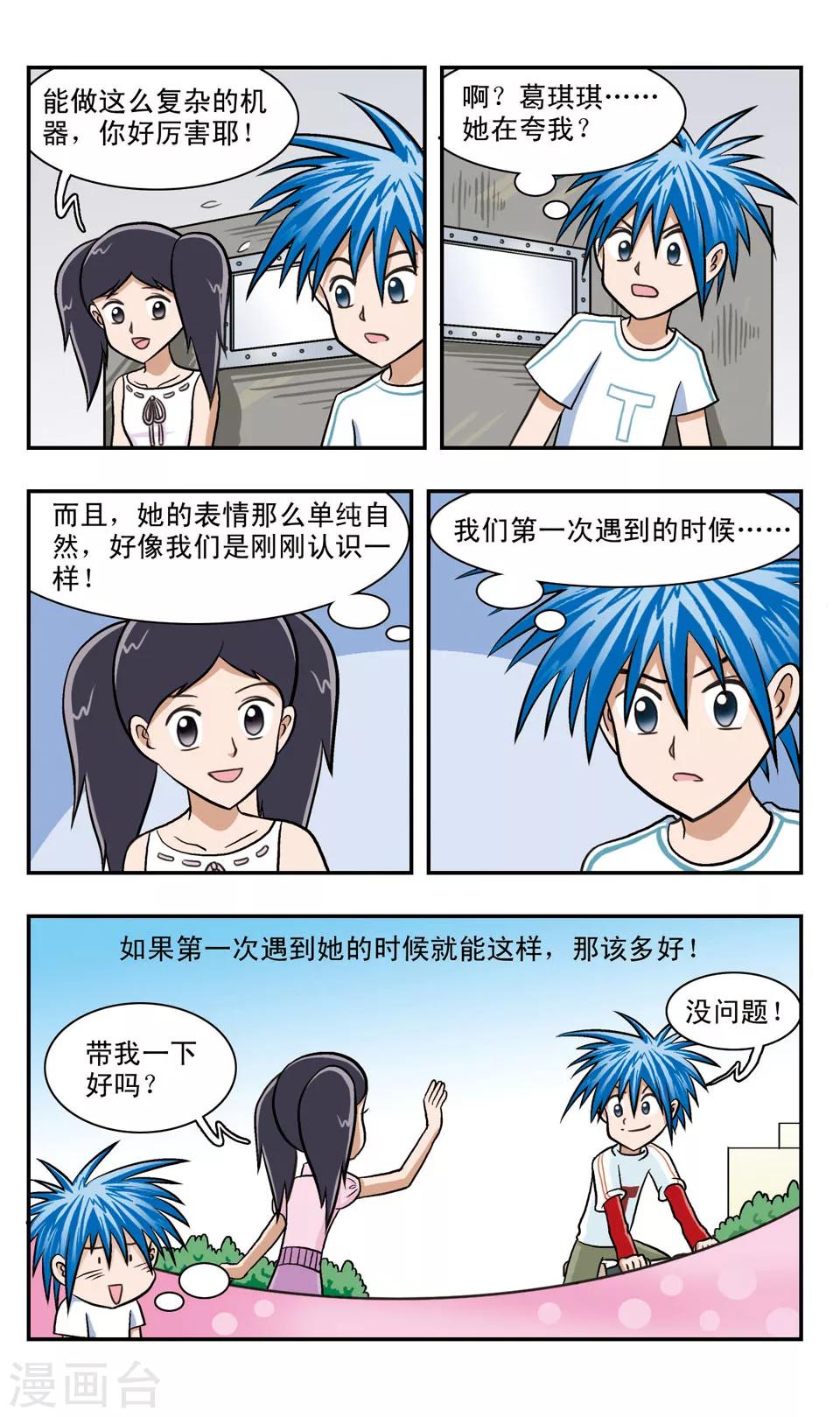 嘻哈小天才 - 第56話 重新認識你 - 3