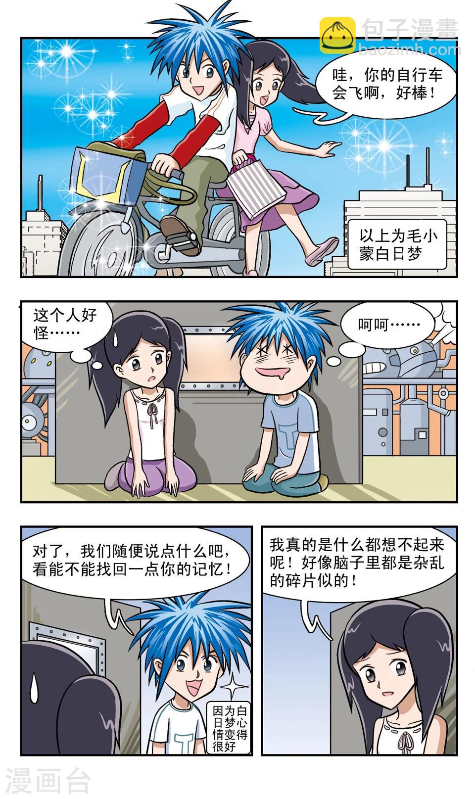 嘻哈小天才 - 第56話 重新認識你 - 4