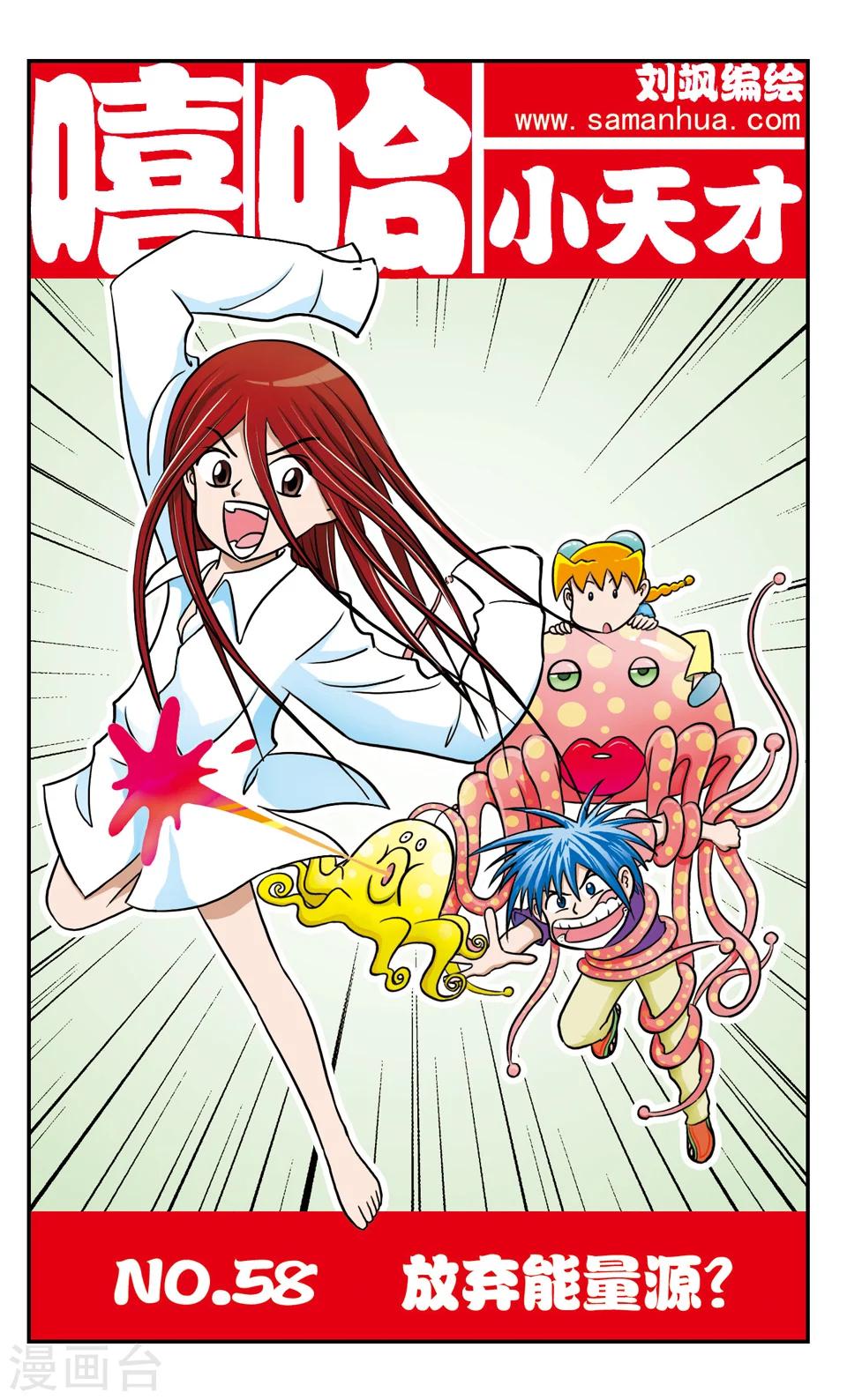 第58话 放弃能量源-第58话