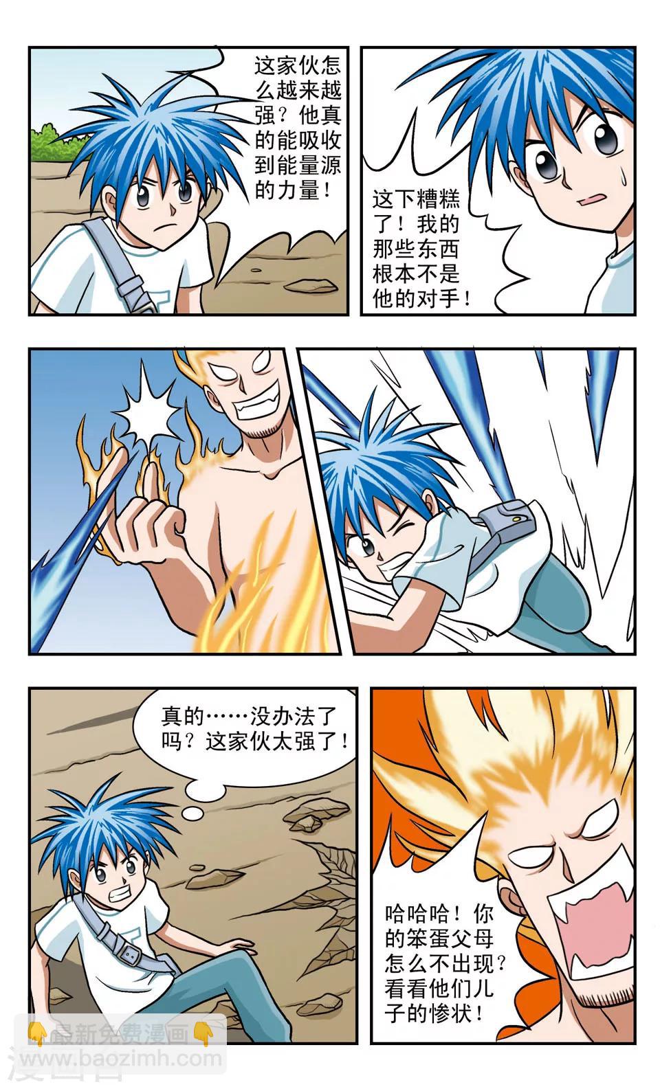 第58话 放弃能量源-第58话