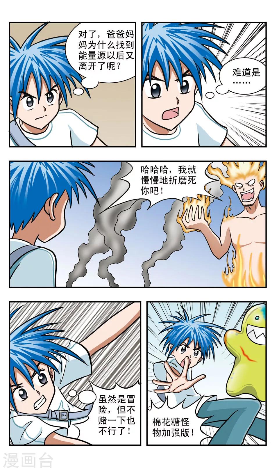 第58话 放弃能量源-第58话