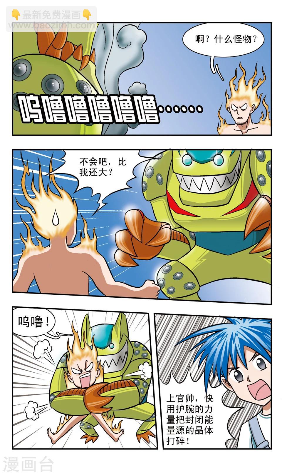 第58话 放弃能量源-第58话