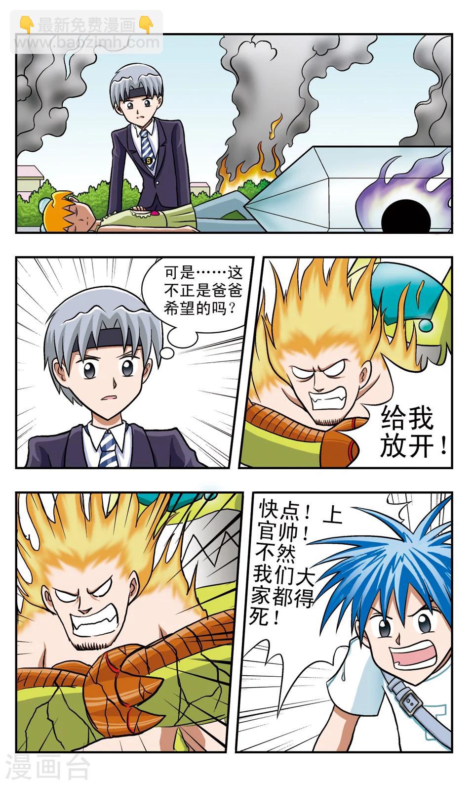 第58话 放弃能量源-第58话